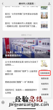 绍兴嵊州市人民医院互联网医院新冠问诊平台+流程