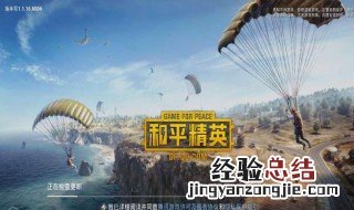 和平精英id号搜索不到好友 进来看看