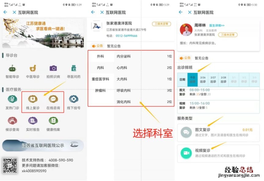 张家港澳洋医院互联网医院线上如何问诊