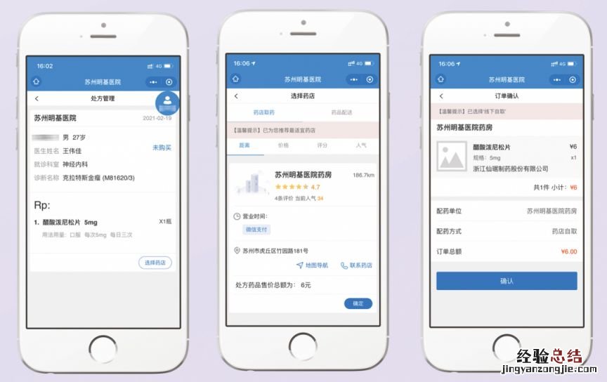 苏州明基医院互联网医院线上如何问诊