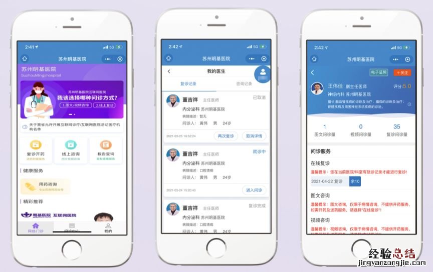 苏州明基医院互联网医院线上如何问诊