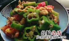 秋葵炒蕃茄 番茄秋葵炒蛋步骤