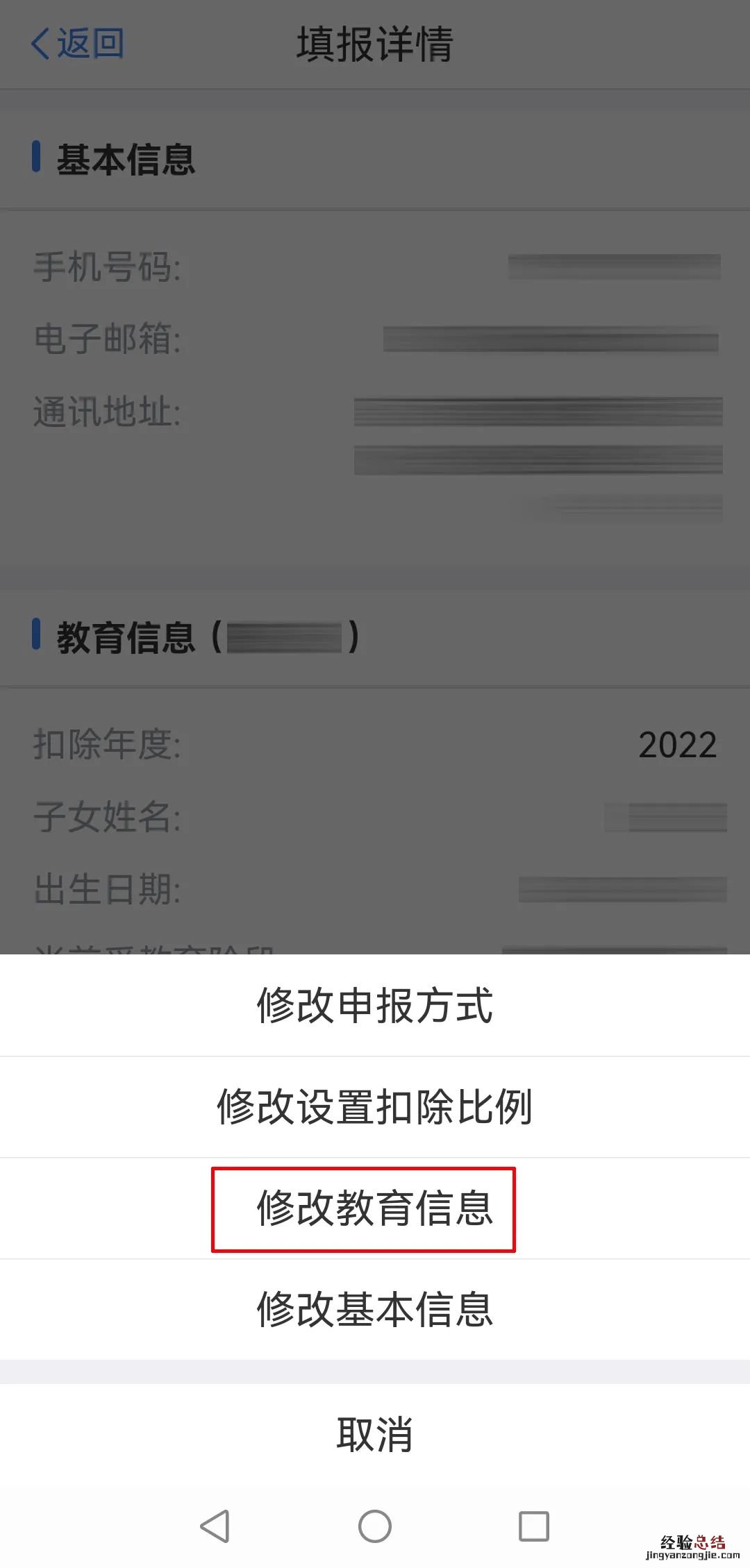 个税子女受教育信息如何修改 南京个税扣除子女教育信息修改步骤