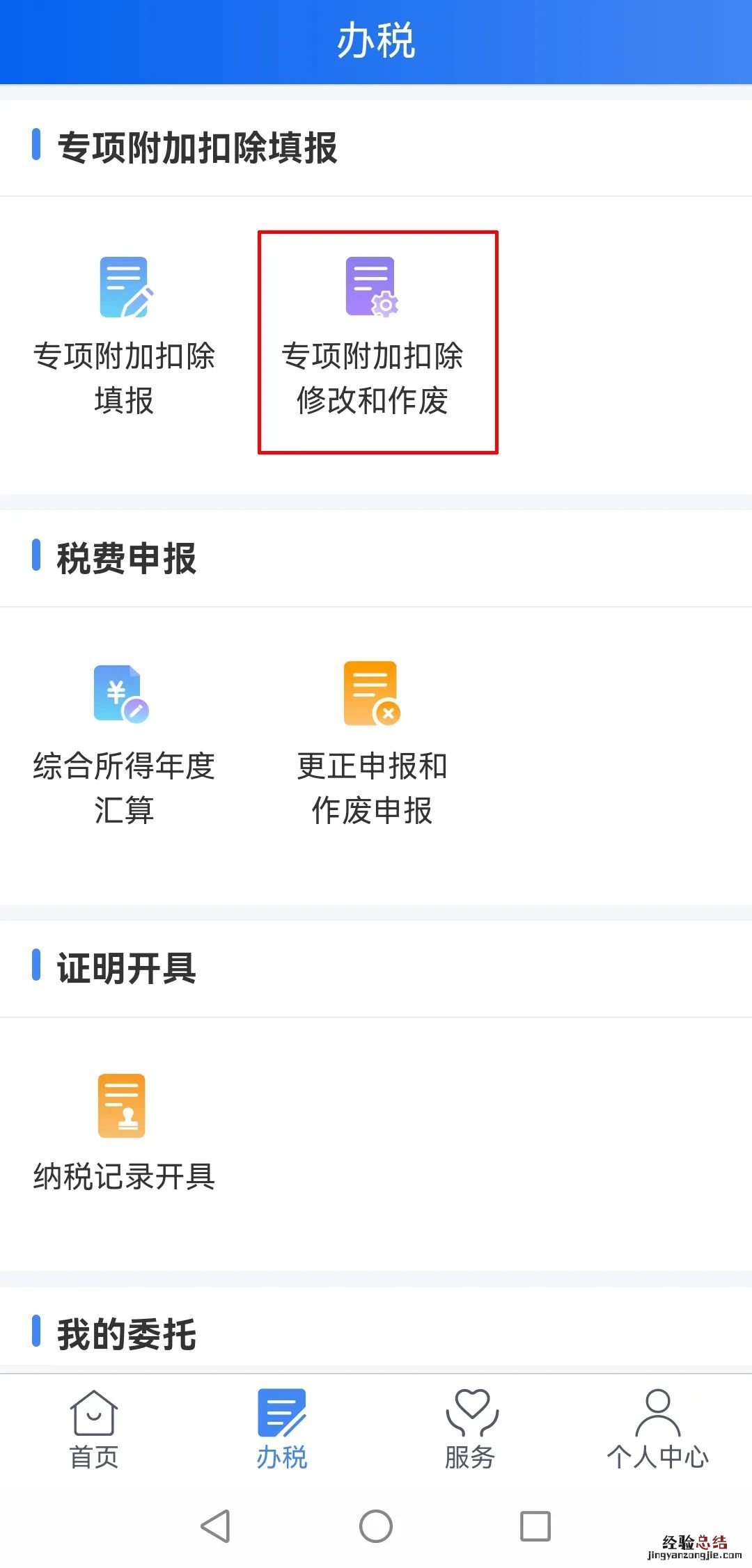 个税子女受教育信息如何修改 南京个税扣除子女教育信息修改步骤