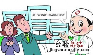 安全期为什么不华云