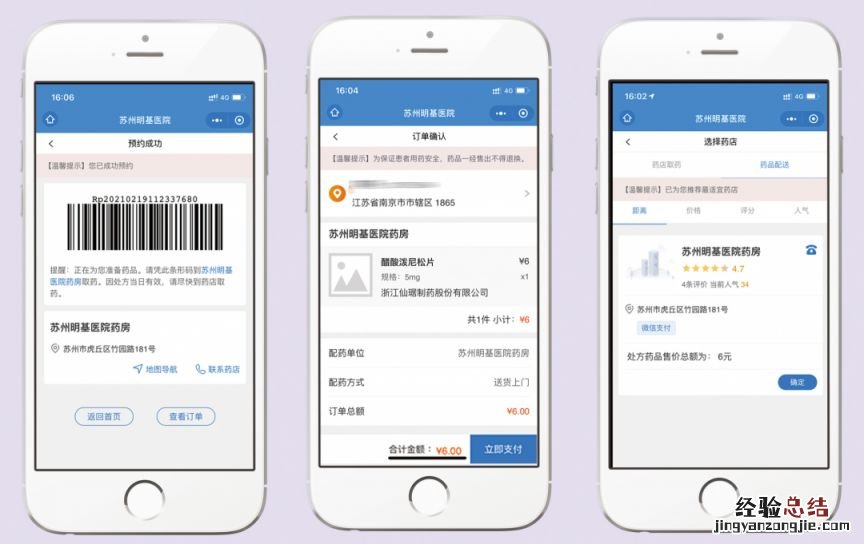 苏州明基医院线上问诊流程图 苏州明基医院线上问诊流程