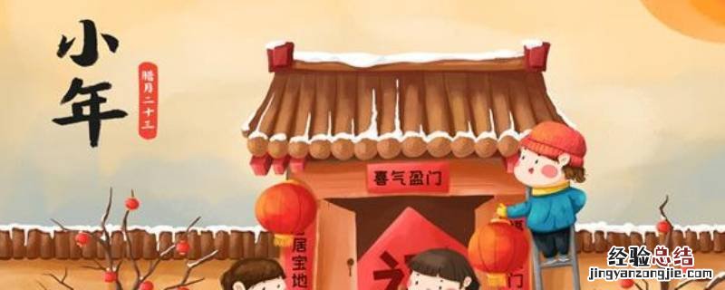 小年的吉祥语 过小年吉祥语