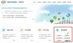 中國教育考試網四六級成績查詢平台入口