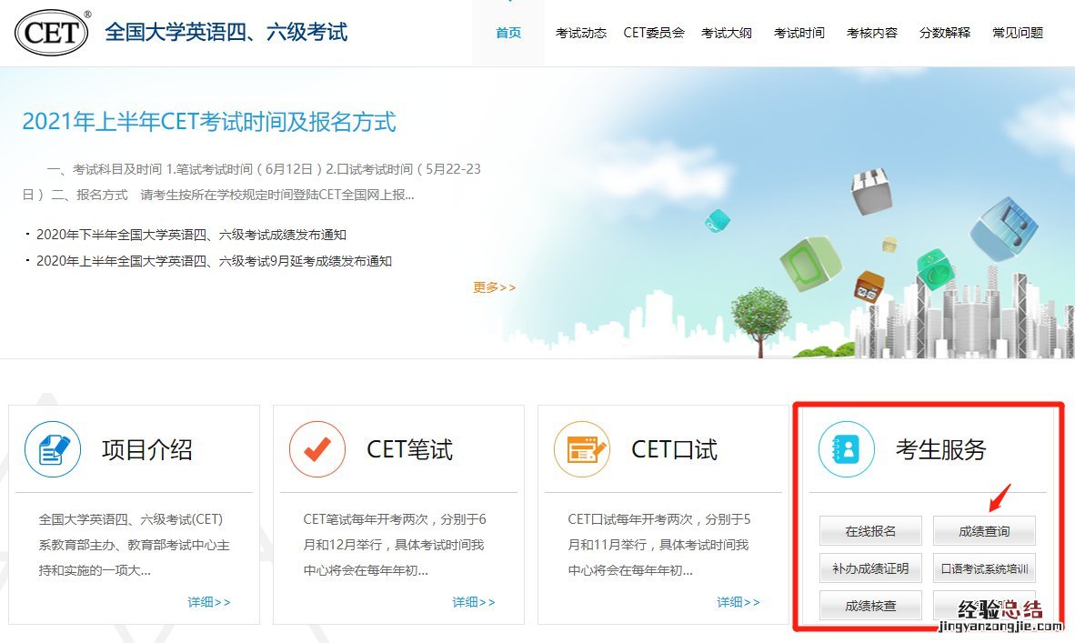中国教育考试网四六级成绩查询平台入口