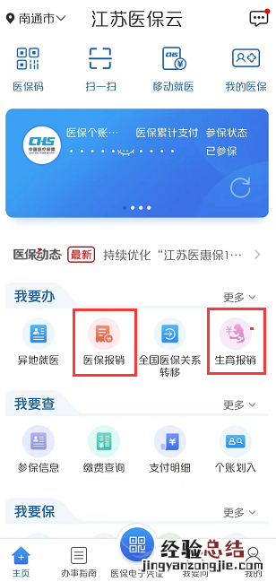 南通医保门诊费用能报销吗 南通医保医疗费用零星报销流程