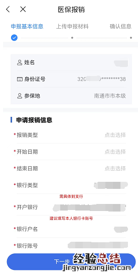 南通医保门诊费用能报销吗 南通医保医疗费用零星报销流程