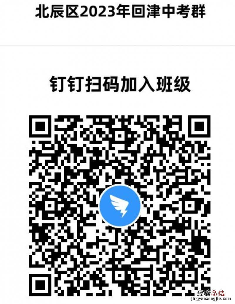 北辰区2023年天津市高级中等学校招生外省回津考生报名须知