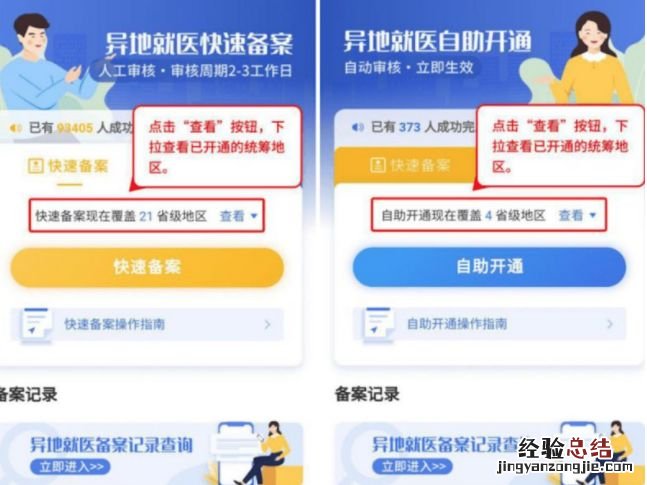 南通如何线上办理异地就医备案? 南通医保长居异地备案操作流程