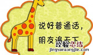 普通话说标准技巧 这些很重要