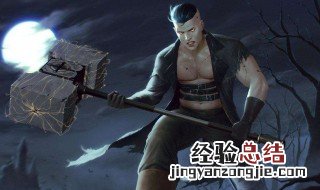 云顶之弈吸血鬼出装 快来看看