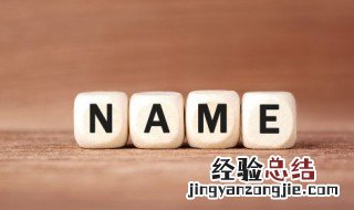 家族统一名字前缀霸气 家族统一名字前缀霸气唯美