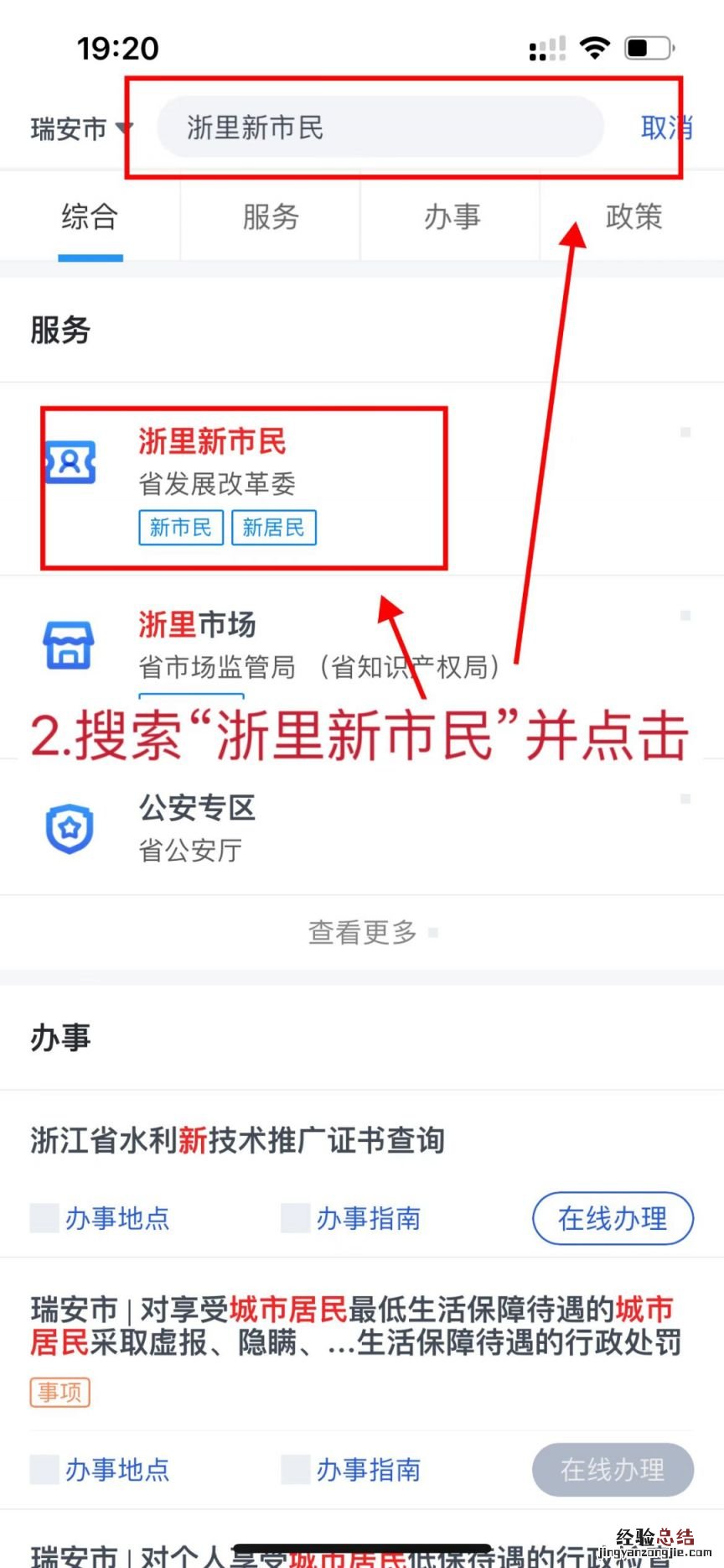 浙里新市民申请浙里办APP操作指南 浙里办怎么申请市民卡
