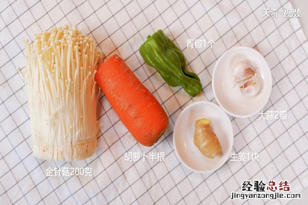 素炒金针菇的做法