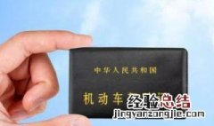 驾照过期多久作废 快来这里看下权威的解答