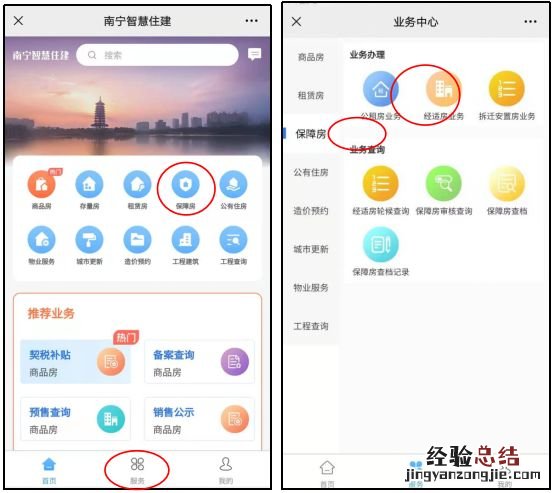 2023年第二批南宁八桂绿城富康园二期公租房怎么分配选房