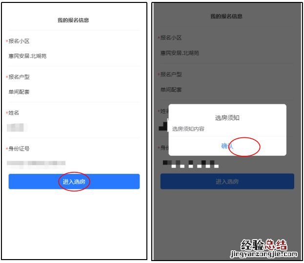 2023年第二批南宁八桂绿城富康园二期公租房怎么分配选房