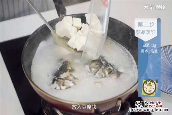 鱼头豆腐汤的做法