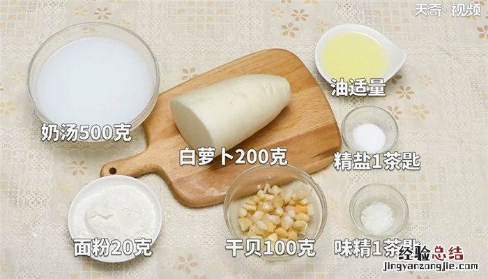 贝珠萝卜怎么做 贝珠萝卜的做法