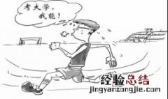 孩子高三了怎样对孩子说激励的话 家长写给高三孩子激励的话