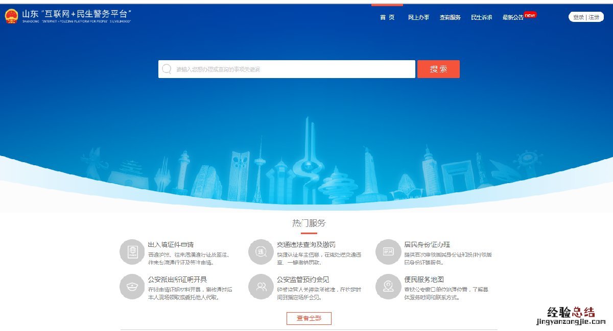 东营市落户最新政策 东营购房落户线上申报平台及流程
