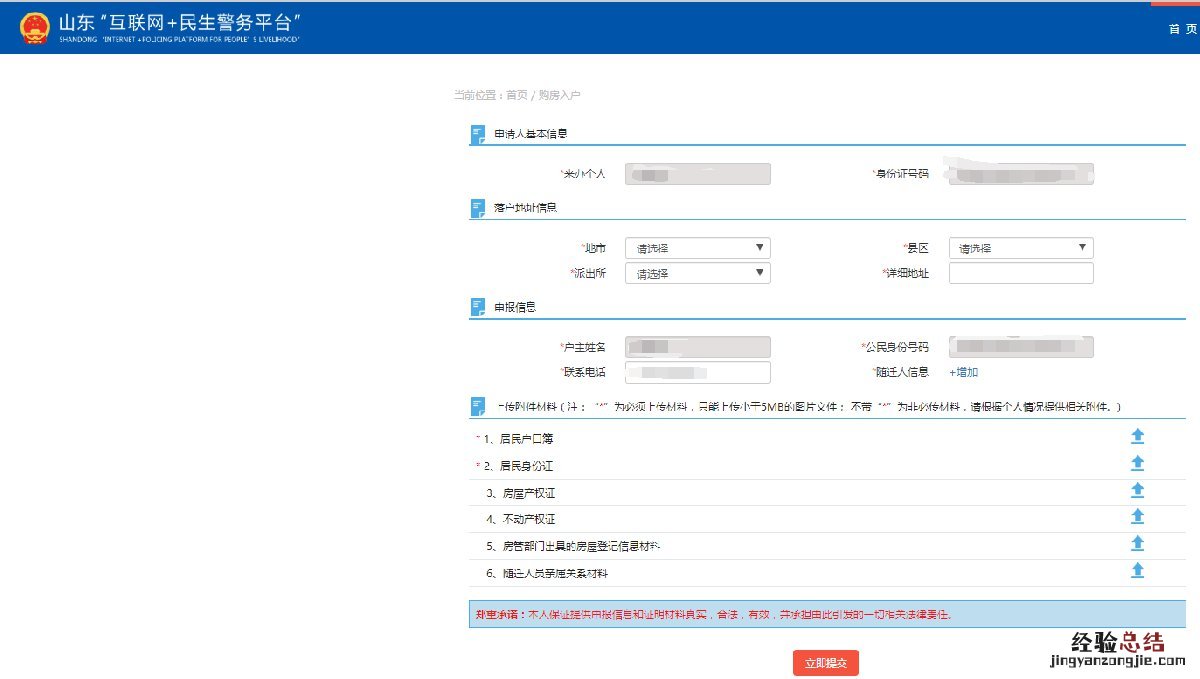 东营市落户最新政策 东营购房落户线上申报平台及流程