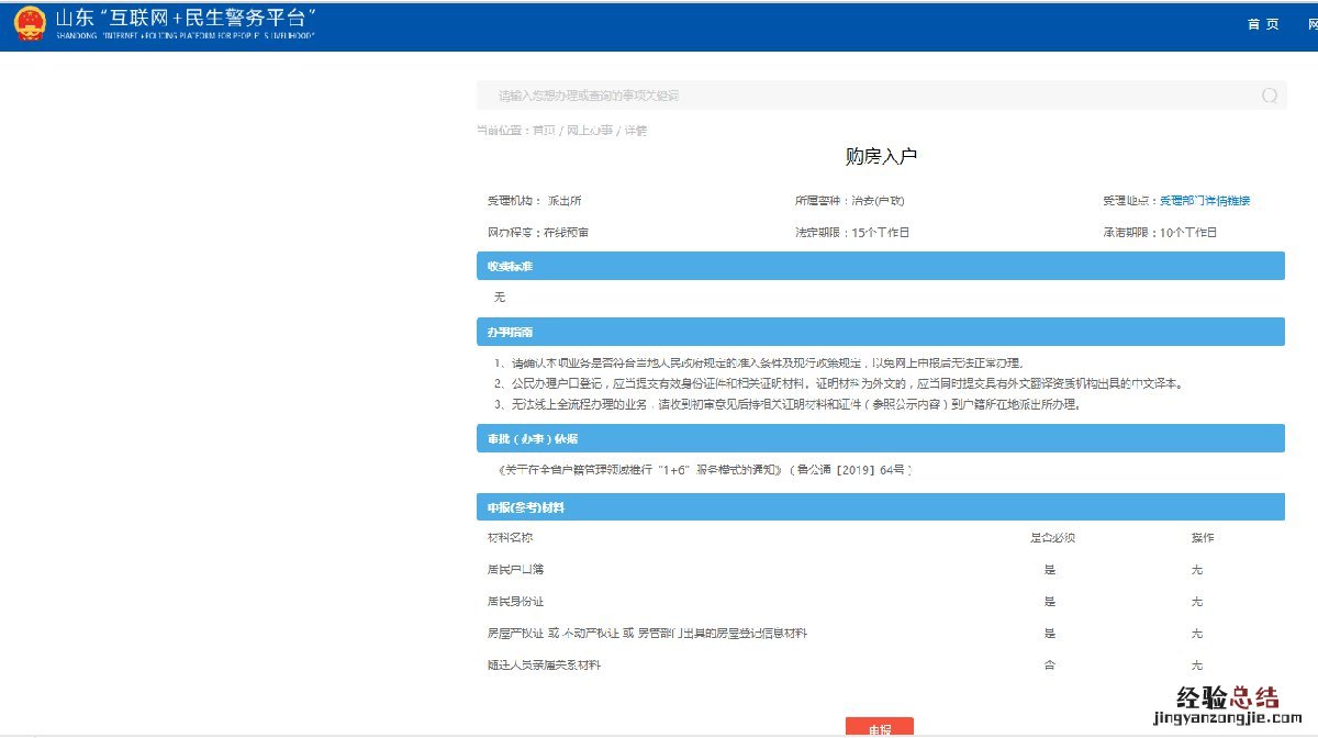 东营市落户最新政策 东营购房落户线上申报平台及流程