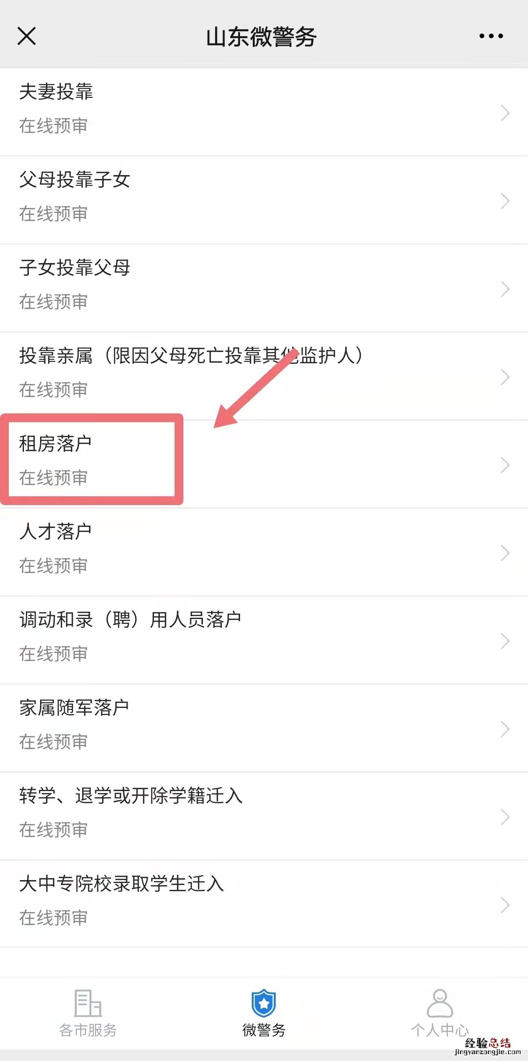 东营市公租房如何申请条件 东营租房落户如何网上申报?