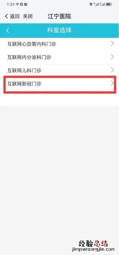 南京江宁医院湖山路院区新冠门诊线上问诊流程