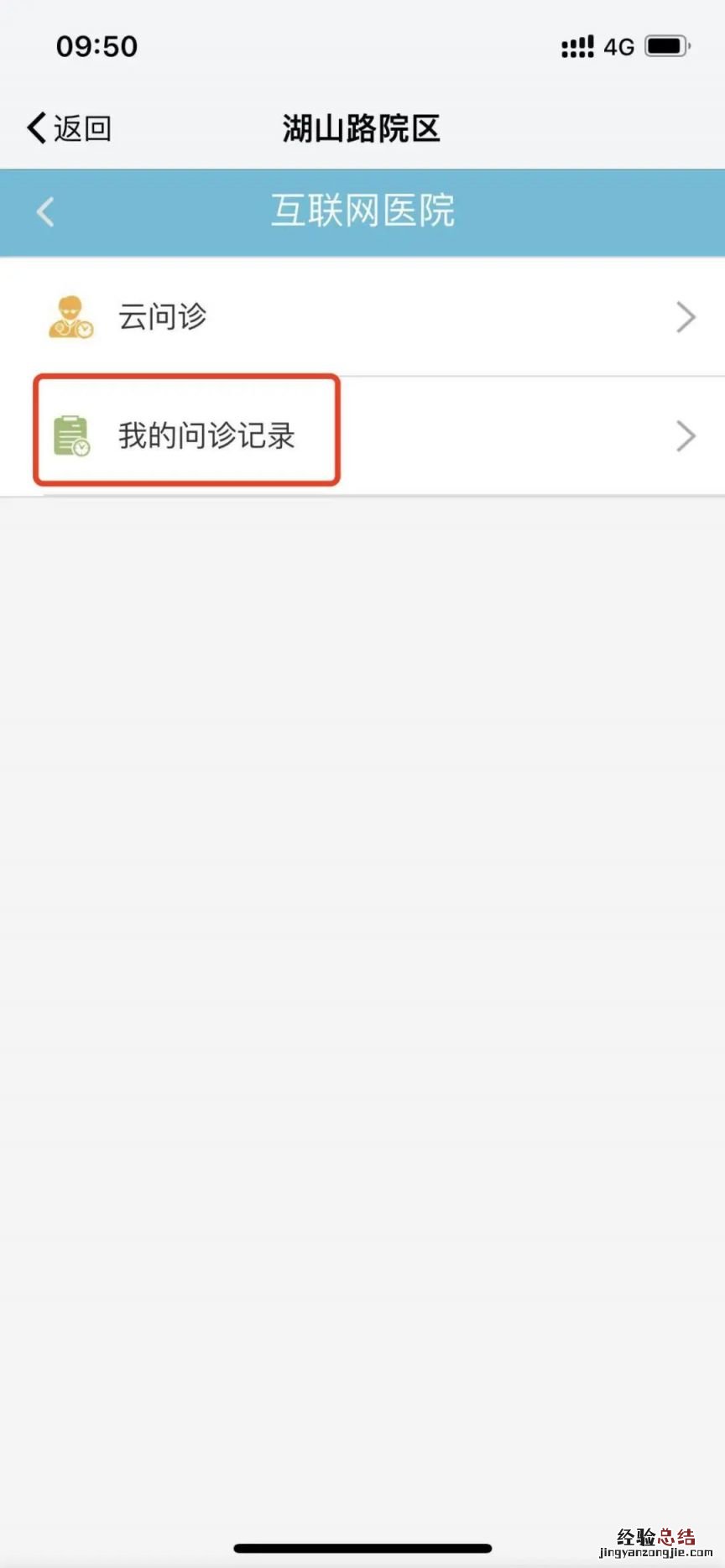 南京江宁医院湖山路院区新冠门诊线上问诊流程