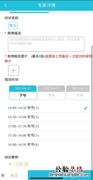南京江宁医院湖山路院区新冠门诊线上问诊流程