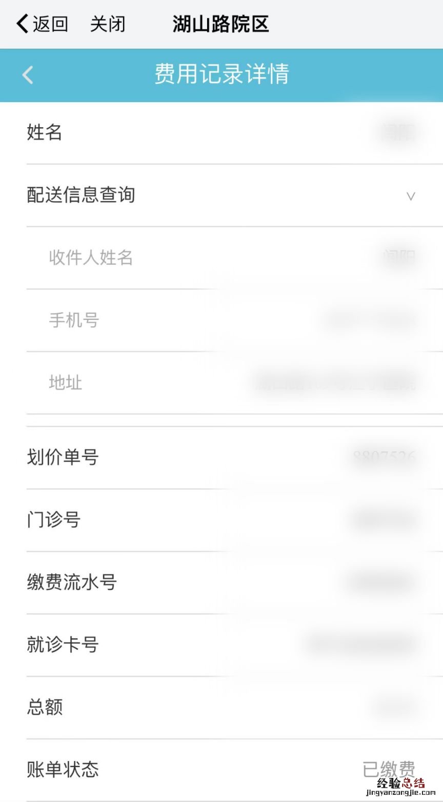 南京江宁医院湖山路院区新冠门诊线上问诊流程