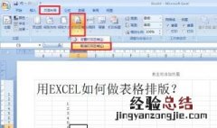 如何把表格打印成封面图片 如何把表格打印成封面