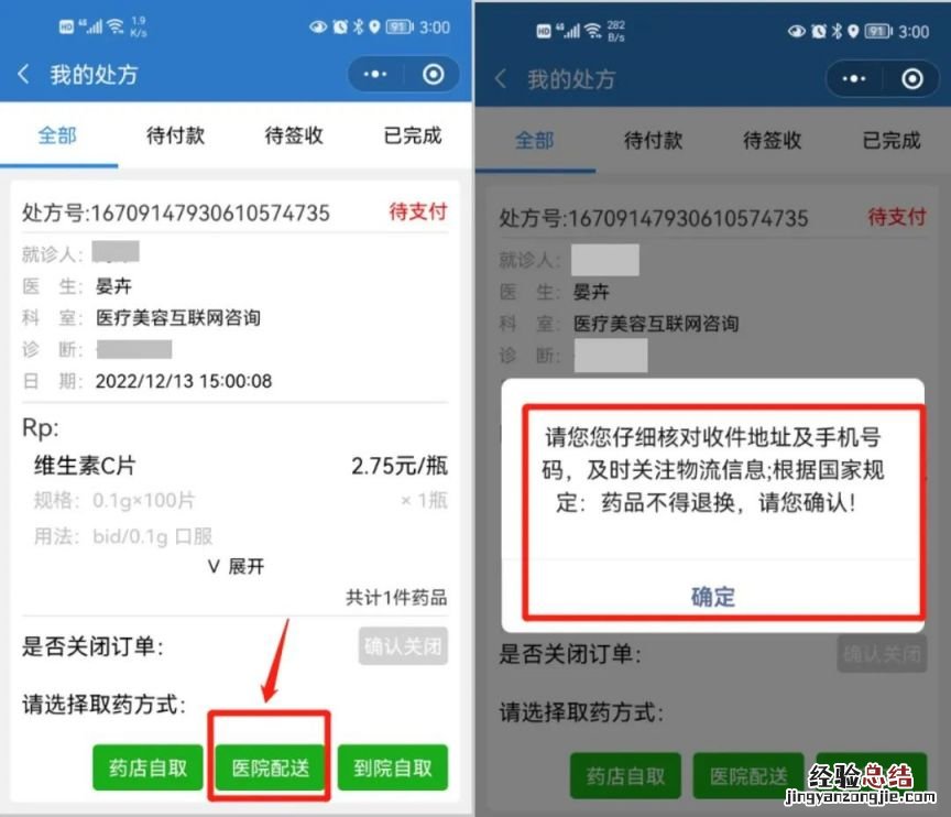 图文  南京市妇幼保健院线上看病流程