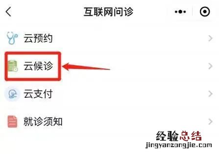 图文  南京市妇幼保健院线上看病流程