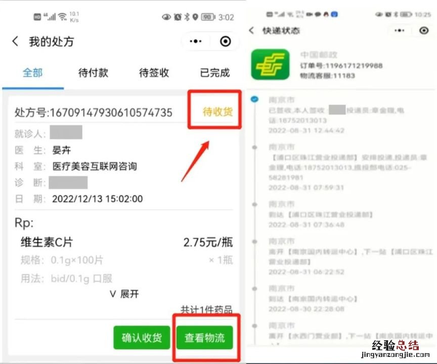 图文  南京市妇幼保健院线上看病流程
