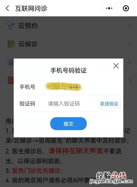 图文  南京市妇幼保健院线上看病流程