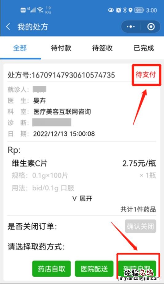 图文  南京市妇幼保健院线上看病流程