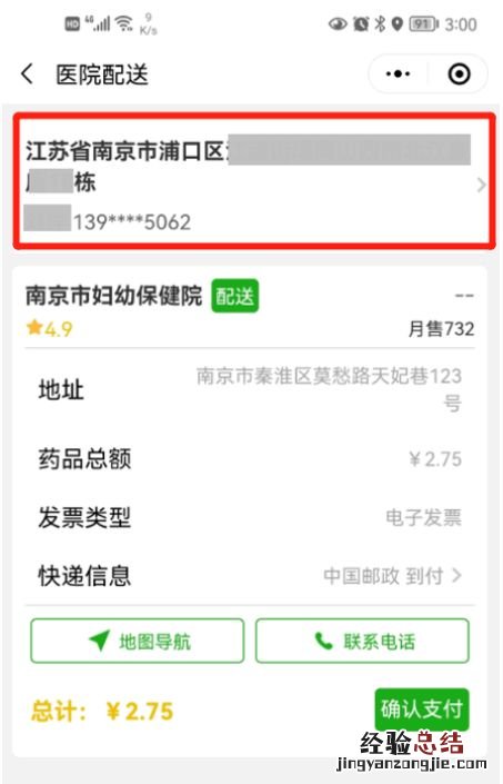 图文  南京市妇幼保健院线上看病流程