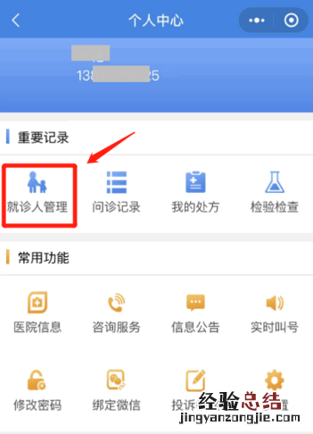 图文  南京市妇幼保健院线上看病流程