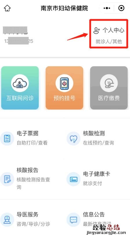 图文  南京市妇幼保健院线上看病流程