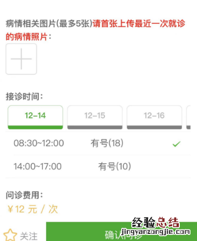图文  南京市妇幼保健院线上看病流程