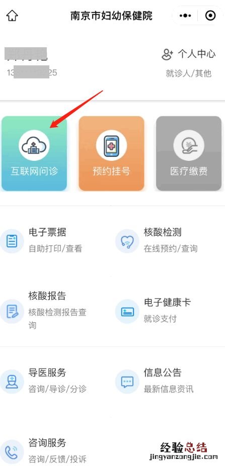 图文  南京市妇幼保健院线上看病流程