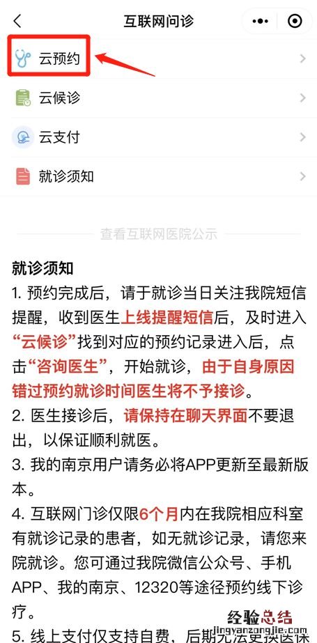 图文  南京市妇幼保健院线上看病流程