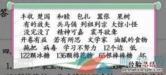 《汉字找茬王》期末考试请批改试卷通关攻略 《汉字找茬王》找出错别字答案