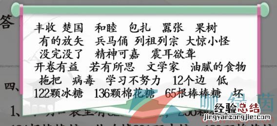 《汉字找茬王》期末考试请批改试卷通关攻略 《汉字找茬王》找出错别字答案